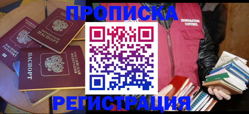 прописка паспорт в Сахалинской области